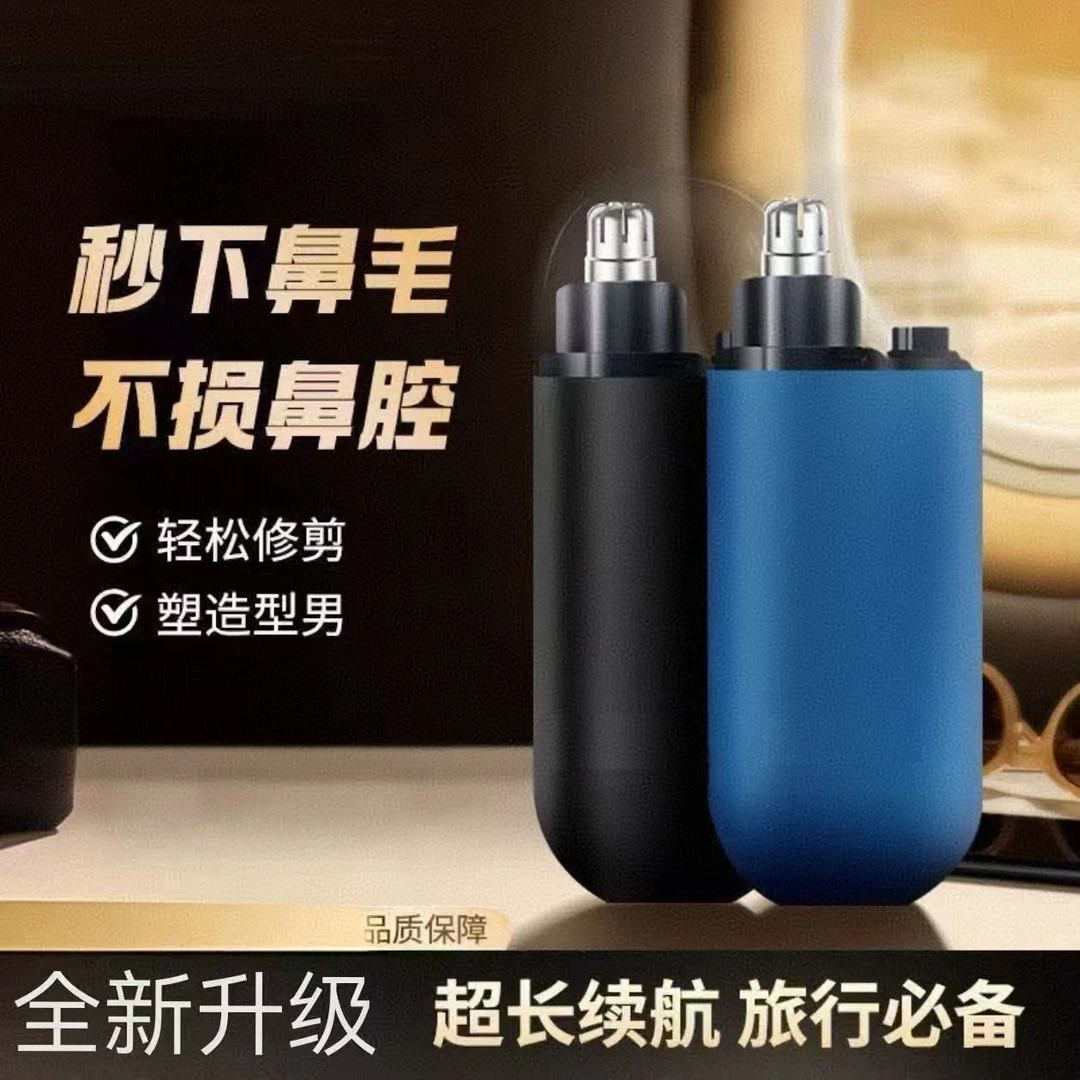 【品质优选】鼻毛修剪器电动剃鼻毛器便携式刮鼻子毛神器双刃刀头