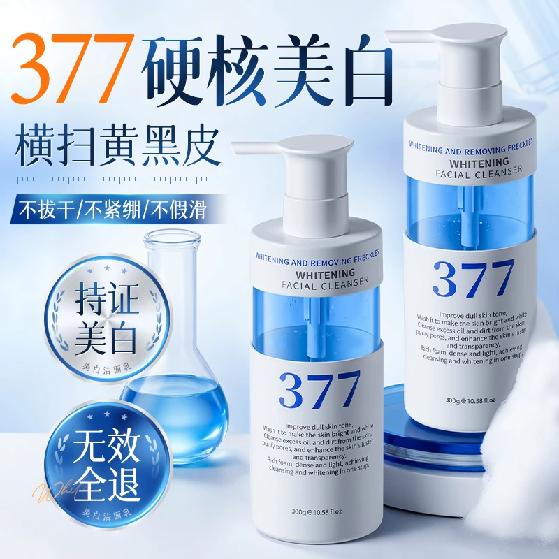 377美白洗面奶氨基酸男女士专用淡斑提亮肤色洁面乳深层清洁正品