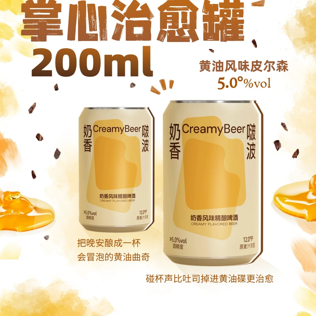 毫米奶香啤酒200ml*24罐