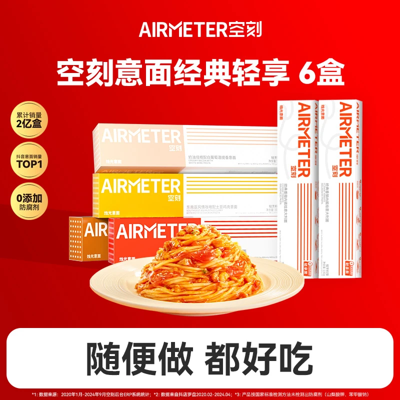 【龙帅专属】空刻意面经典轻享组合6人份速食常温早餐常温速食