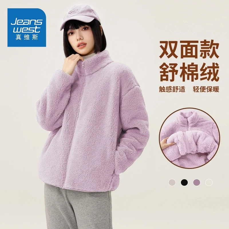 真维斯摇粒绒外套女2025冬季爆款温柔百搭甜美保暖香芋紫毛绒外套