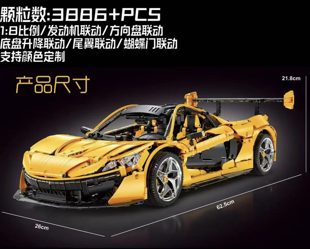 泰高乐T5048迈凯伦P1积木拼装跑车电动尾翼底盘升降男孩汽车模型