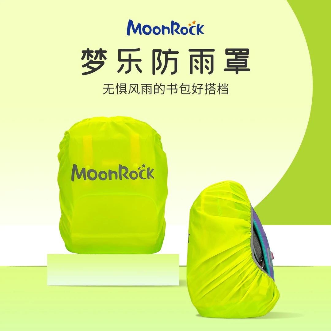 MoonRock/梦乐书包防雨罩小学生双肩背包耐磨防脏保护套