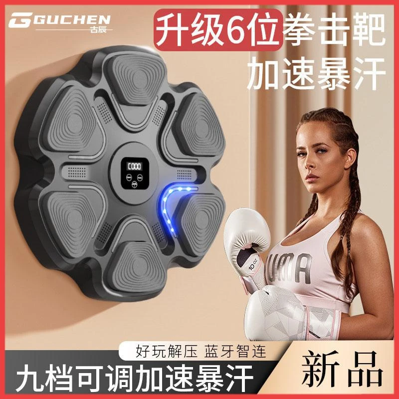 智能音乐拳击机训练器网红反应墙靶拳靶家用儿童打节奏靶成人训练