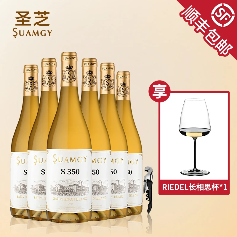 圣芝 S350长相思单一葡萄园进口干白葡萄酒整箱装官方正品750ml*6