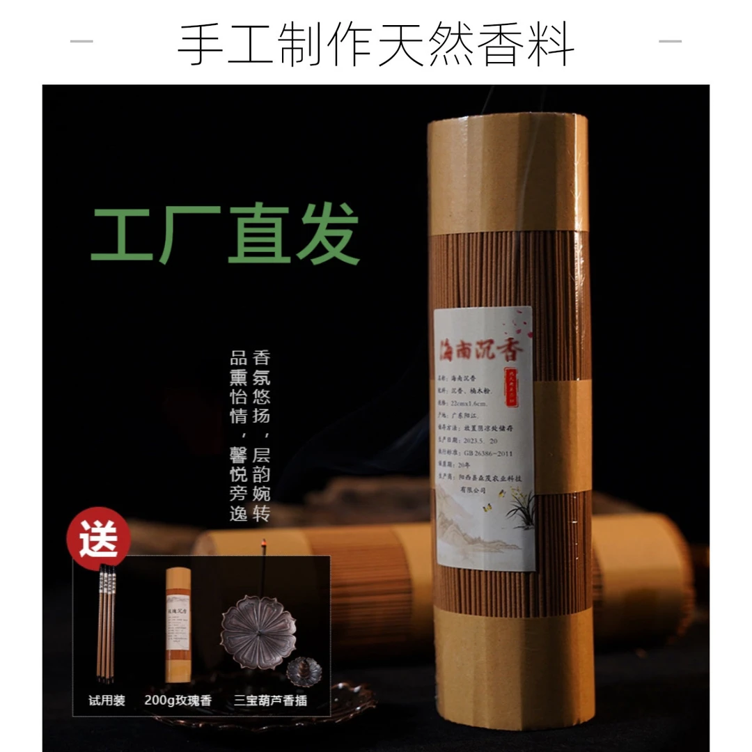 【宗野专属】海南沉香线香香薰沉香安神香
