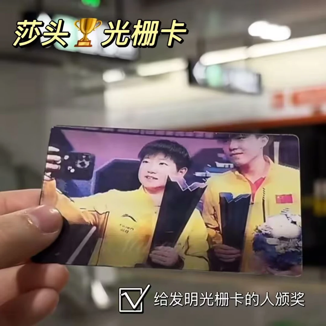 莎头5114CP孙颖莎王楚钦8变光栅卡周边同款变幻小卡片闪卡明信片