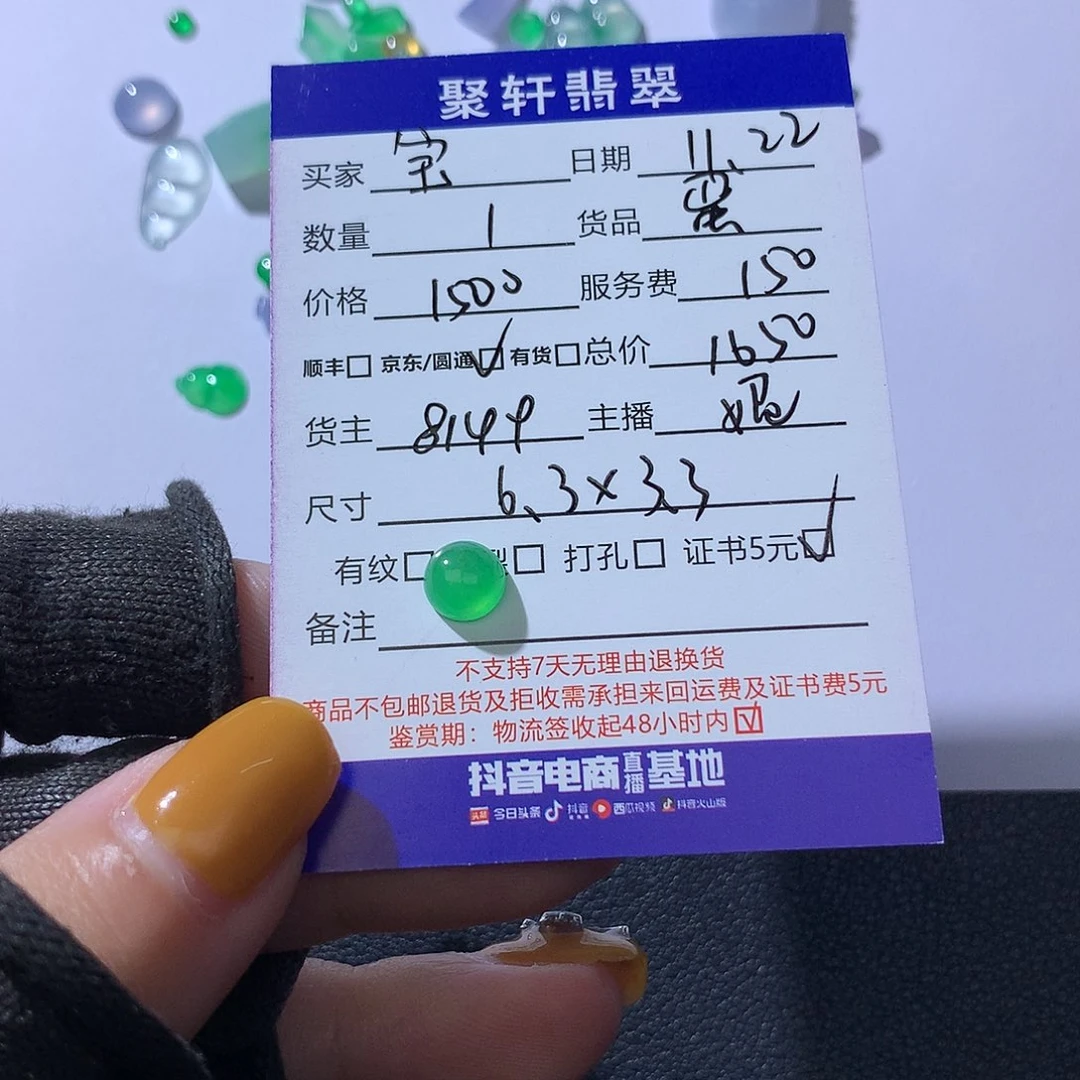 宝***板翡翠未镶嵌颈饰翡翠