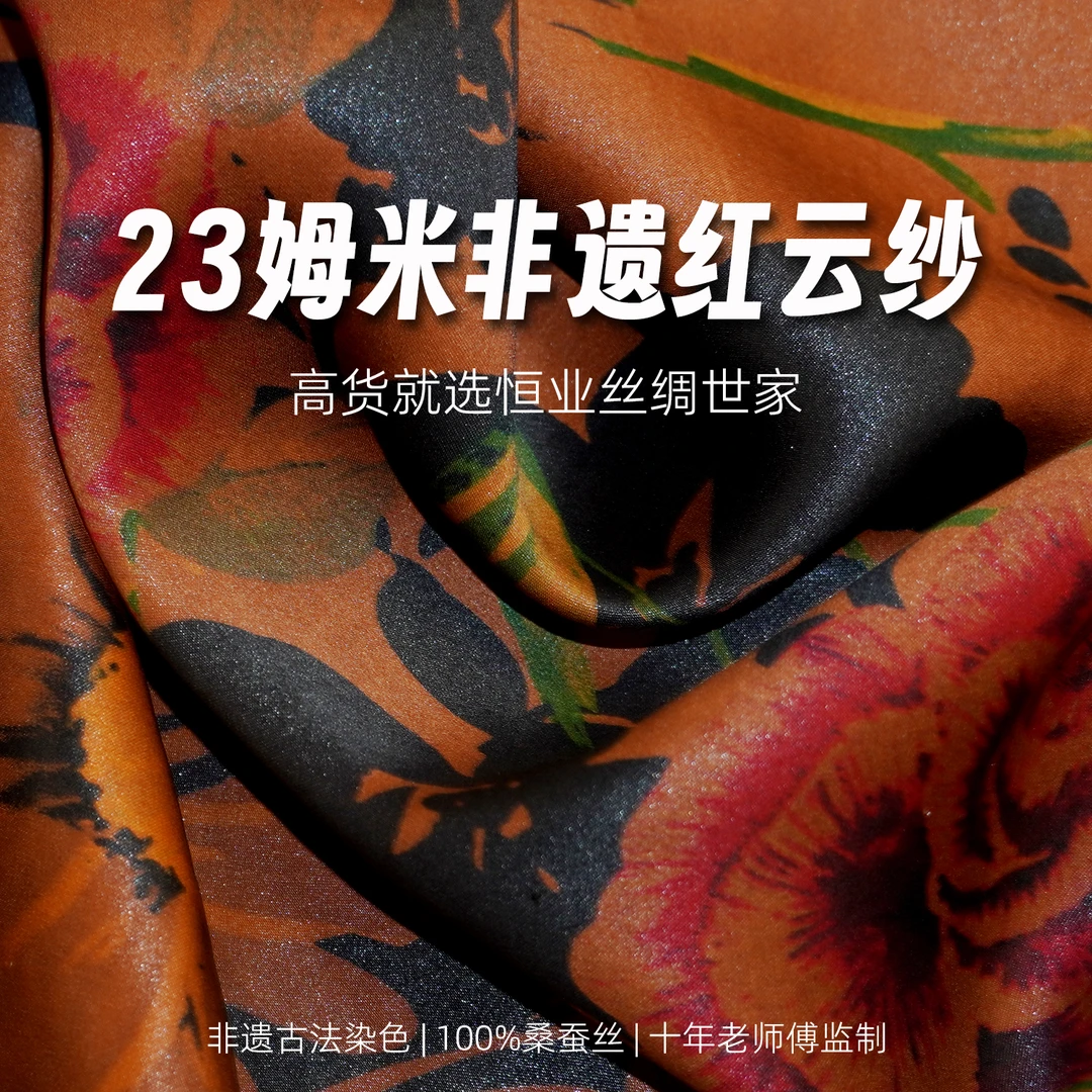 20姆米真丝印花缎面红云纱汇总100桑蚕丝连衣裙旗袍布料面料Z1