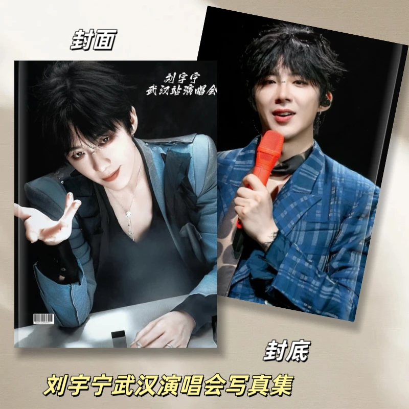 刘宇宁演唱会写真册歌词本