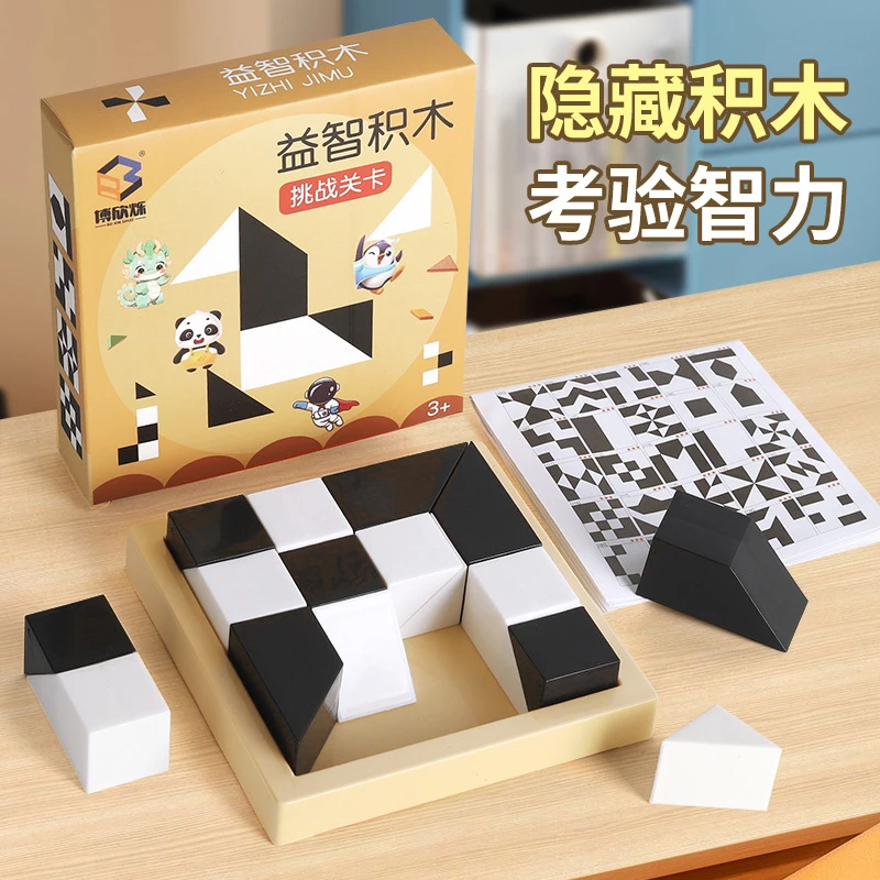 益智积木拼图空间思维想象能亲子互动小孩幼童3-6岁儿童玩具