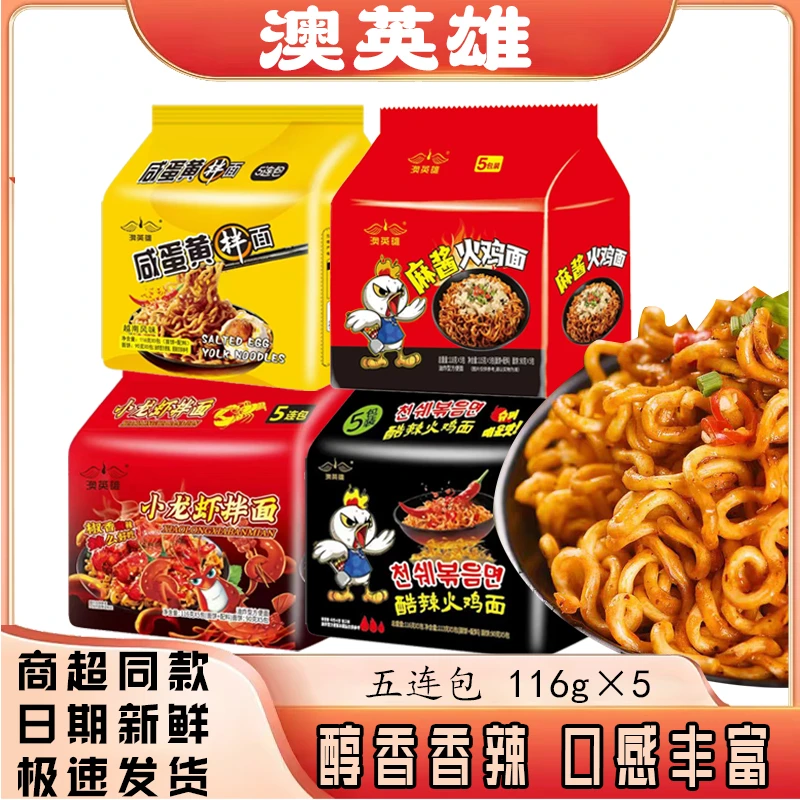 澳火鸡面蟹黄拌面蛋黄芝士拌面方便零食泡面家庭版炸酱面食品麻酱