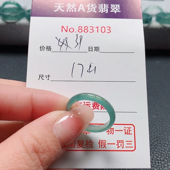 翡翠戒指未镶嵌17号