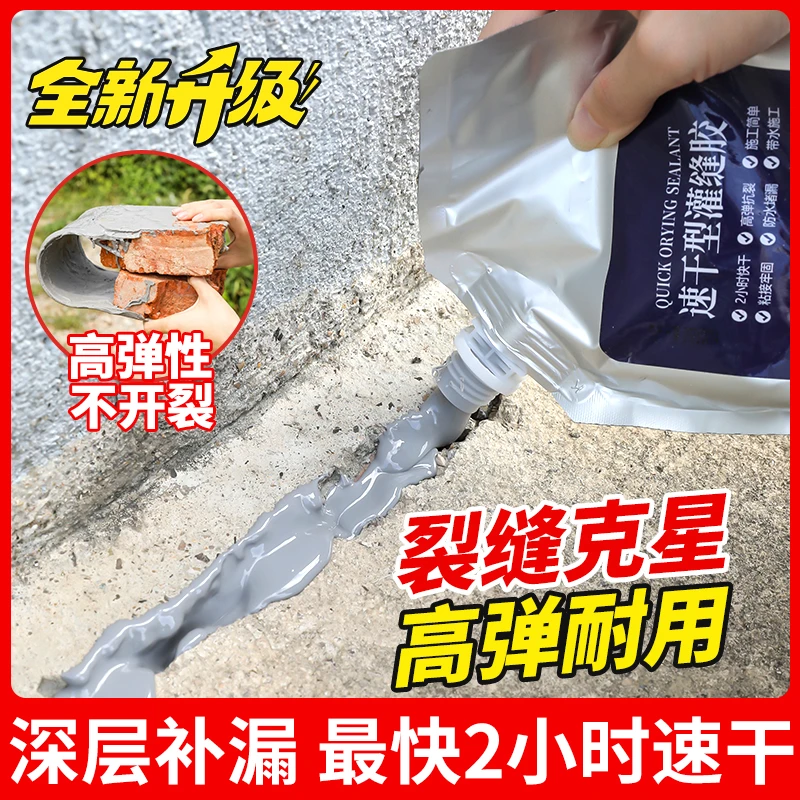 【裂缝克星】速干灌缝胶防水胶补漏裂缝渗水泥地面修补剂屋顶堵漏王