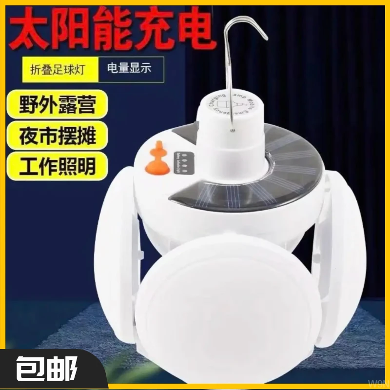 可折叠家用超亮节能足球灯太阳能便携充电灯泡停电应急夜市摆摊