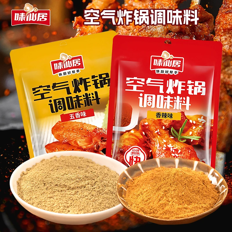 味仙居空气炸锅调料烧烤肉火锅五香辣蘸料辣椒面孜然粉腌烤料调料