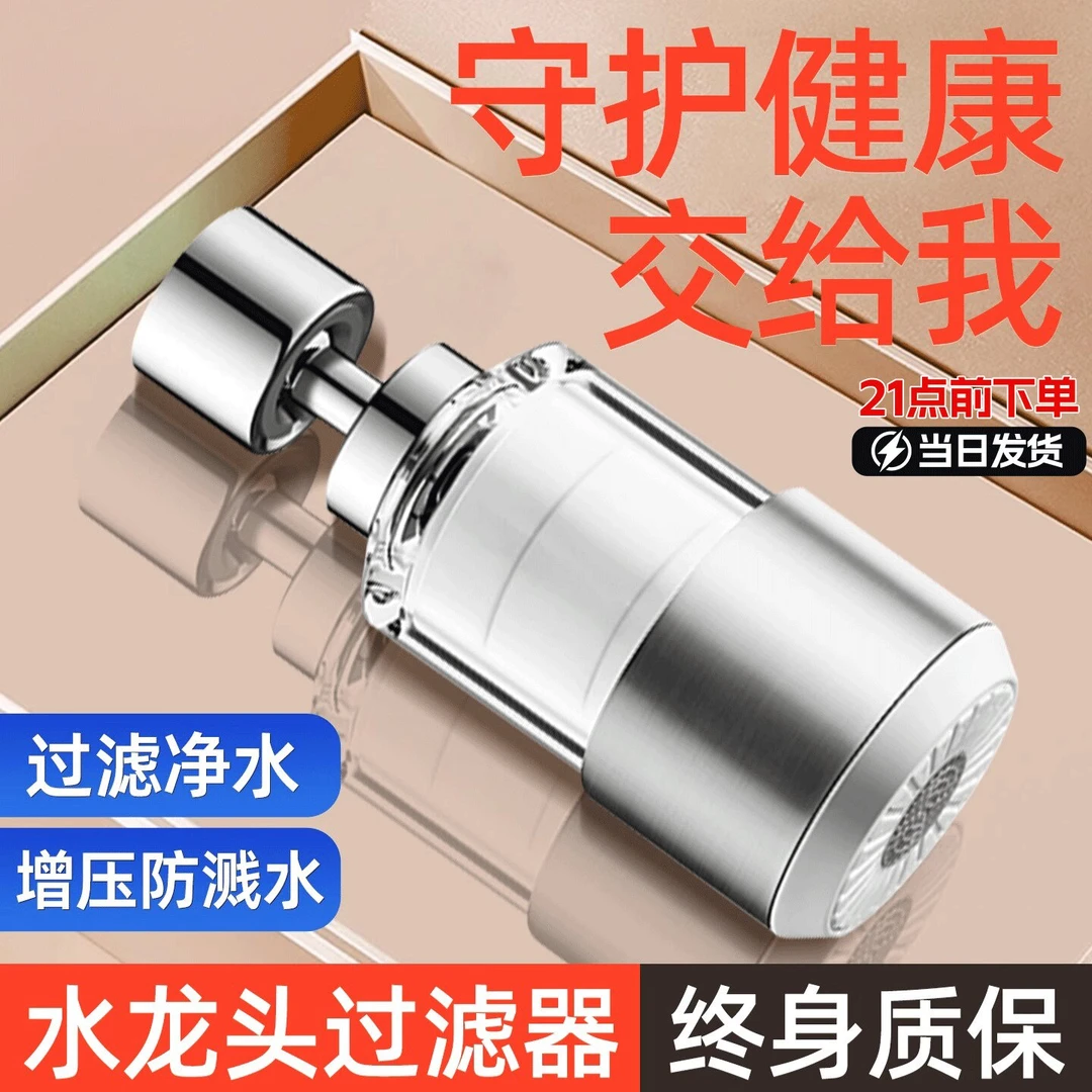 家用厨房水龙头通用防溅水延伸器万用旋转多层过滤净水器专用接口