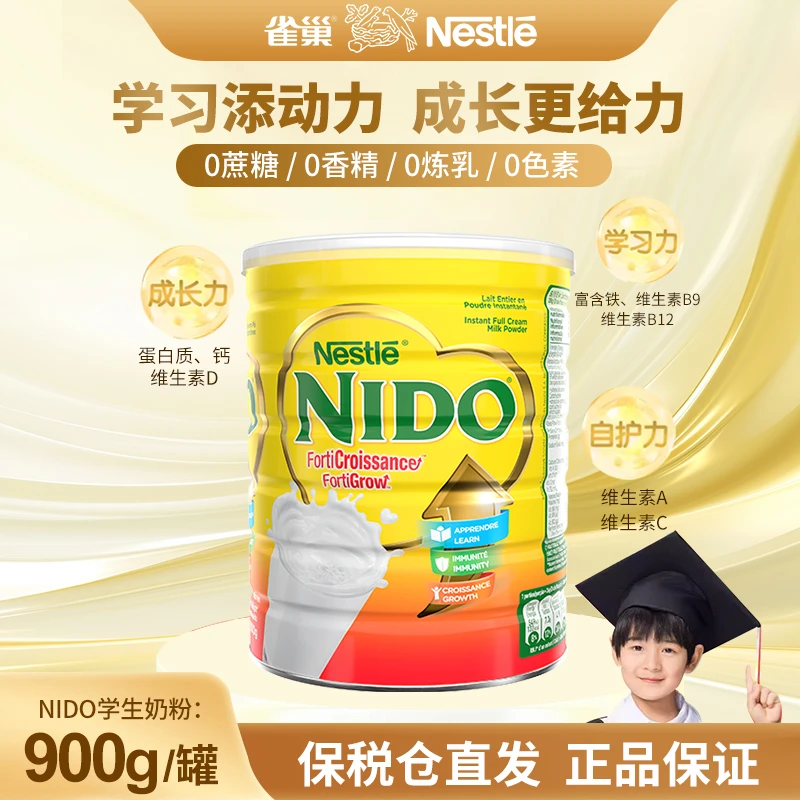 【超值爆款】雀巢NIDO荷兰原装进口学生成长奶粉高钙营养