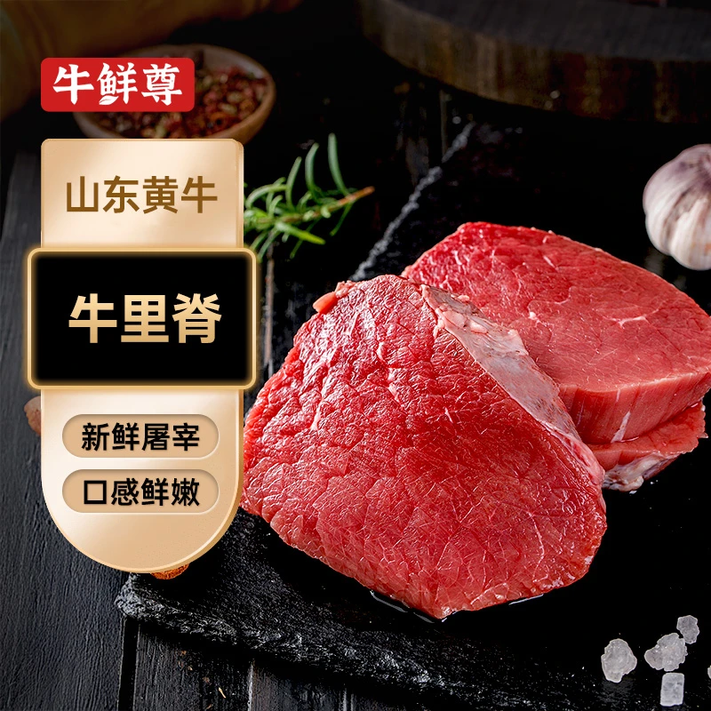 【牛鲜尊】山东黄牛牛里脊1kg/2kg（预售10天）