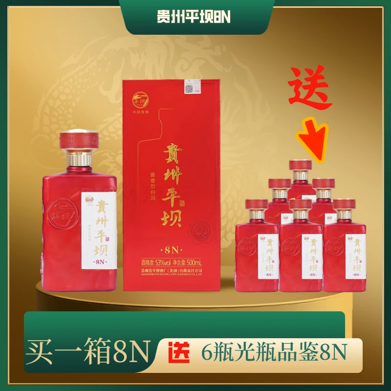 PINGBA/平坝贵州平坝8N 53度酱香型白酒500ml六瓶整箱装53%Vol