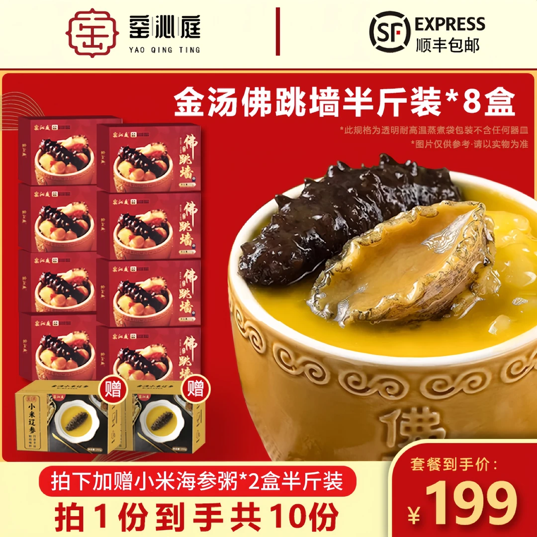 【拍1发10】窑沁庭鲍鱼金汤佛跳墙送好礼礼盒装加热即食