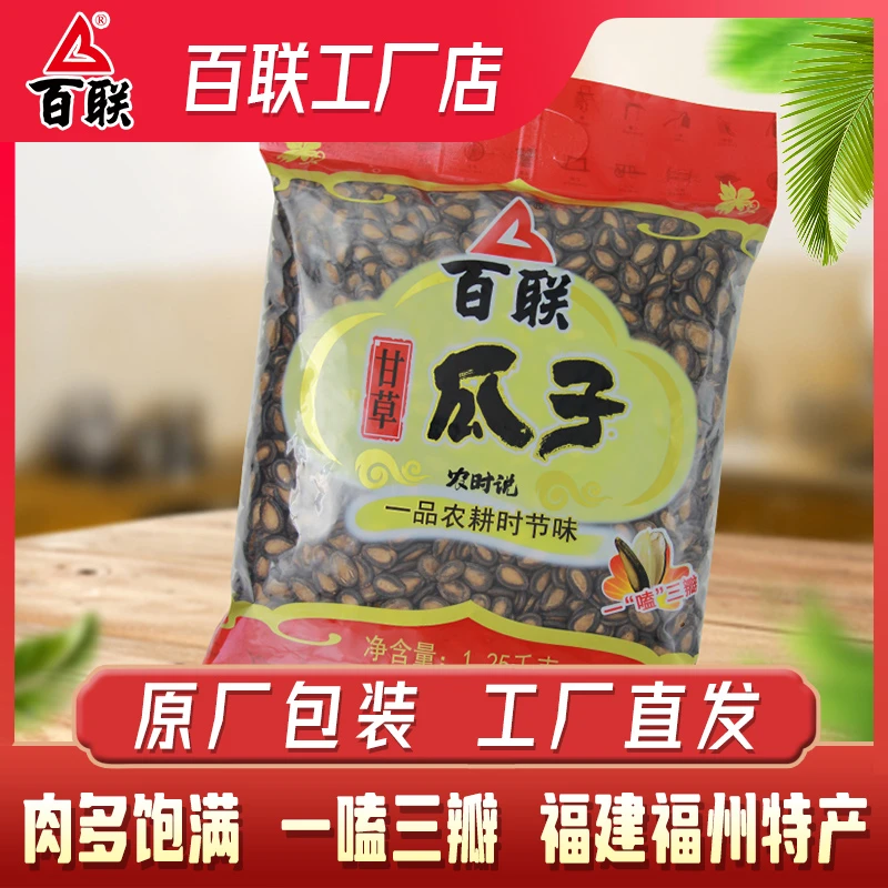福建百联瓜子甘草味西瓜子甄选大颗粒袋装产品零食炒货品质年货