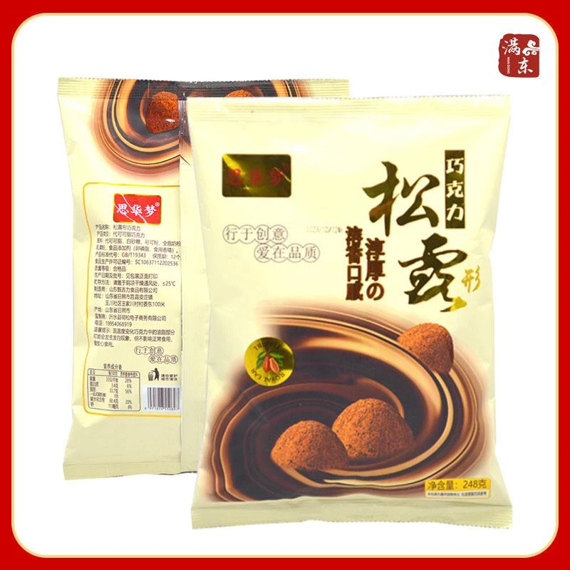 松露巧克力黑巧克力 松露形巧克力休闲娱乐零食糖果248克/袋