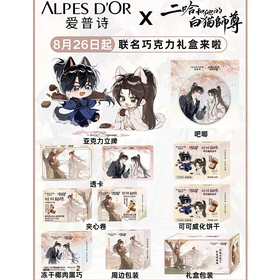 爱普诗二哈和他的白猫师尊联名周边双人徽章吧唧立牌透卡收藏纪念