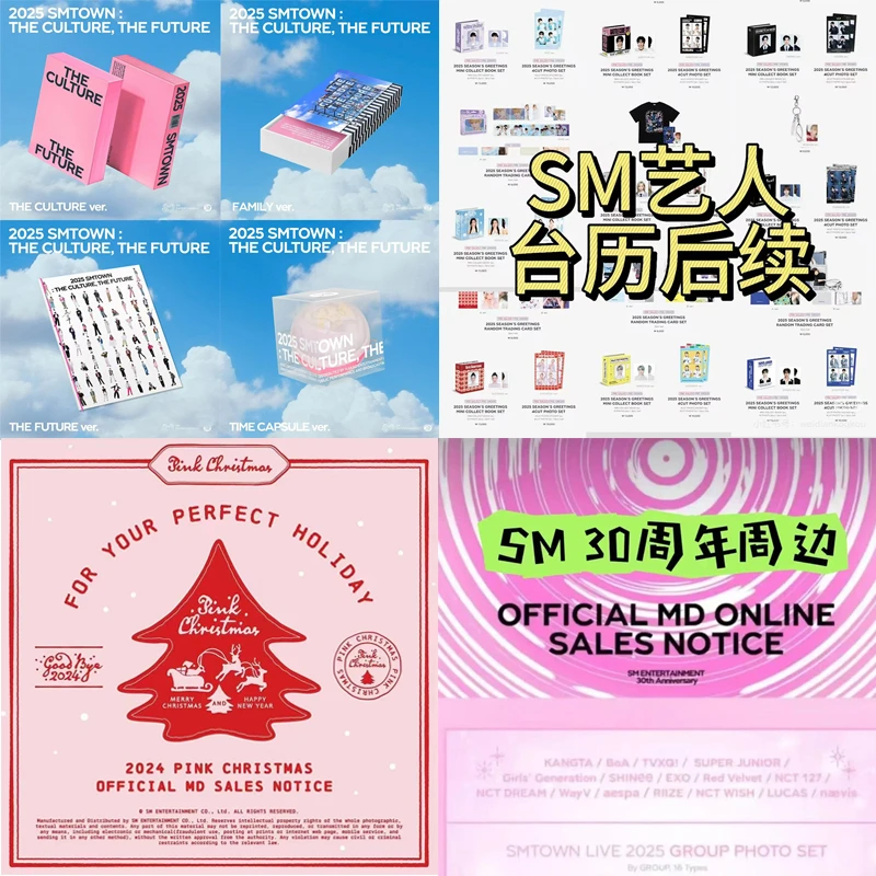 【小鹿】SM家族 冬专 圣诞卡 台历后续随机卡 周边合集