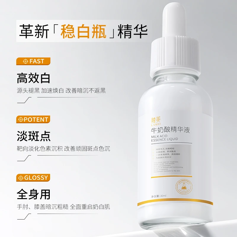 牛奶酸全身体焕肤鸡皮补水乳保湿护肤刷水杨酸院线奶滑正品官方