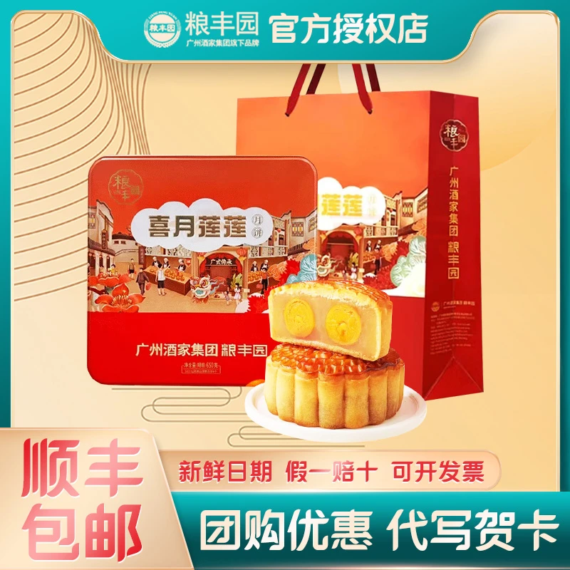 粮丰园喜月莲莲双黄白莲蓉月饼礼盒650g广式月饼中秋送礼团购