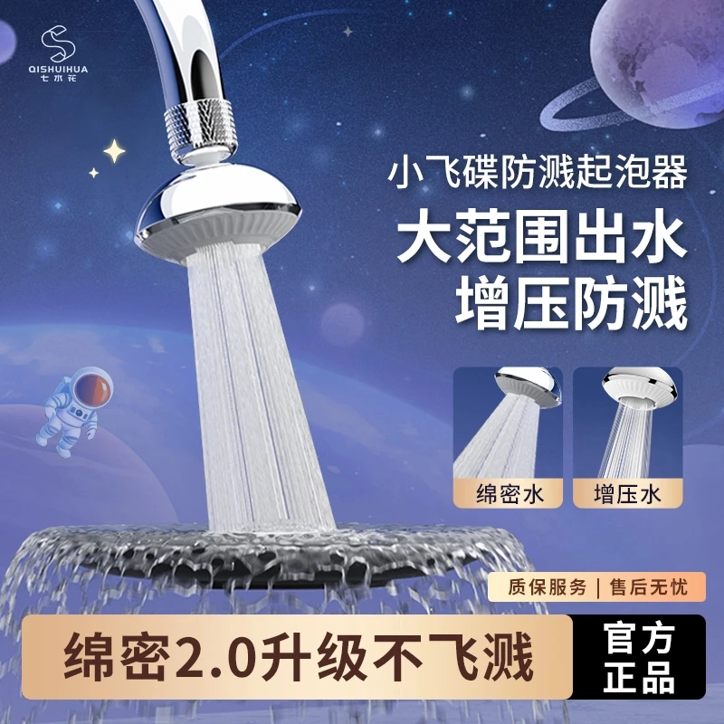 【升级】高品质厨房防溅防堵绵密水起泡器多功能加长家用外接水龙头
