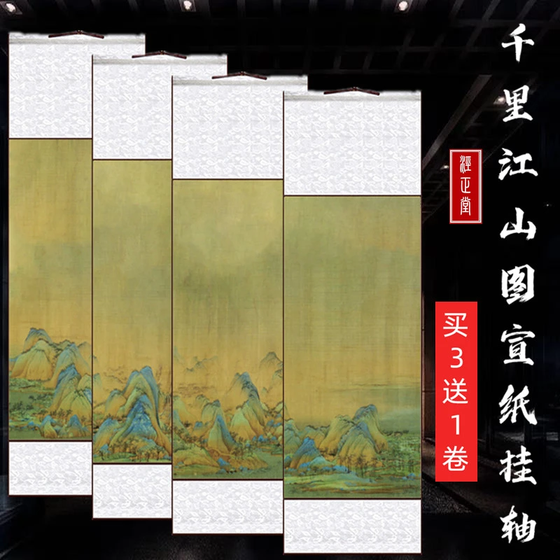 四尺四开千里江山图宣纸挂轴加厚空白卷轴书法蜡染半生熟竖款画轴