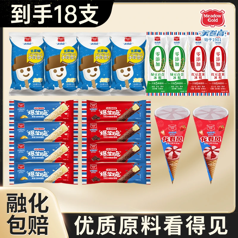 【18支】美登高龙卷风小同雪爆芝脆0添加红绿豆新品组合网红雪糕冰淇淋雪糕同城配