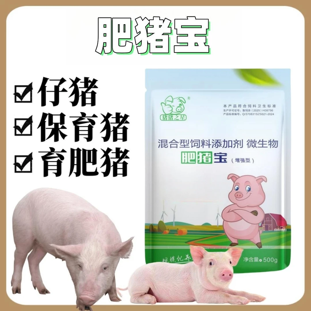 【肥猪宝】肥大壮肥无忧膘王巨快育肥猪催肥饲料添加剂厂家直发