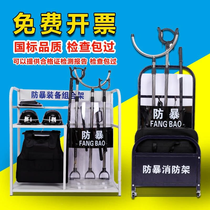 安保器材架防暴盾牌钢叉保安八件套展示架安防反恐防爆装备组合架