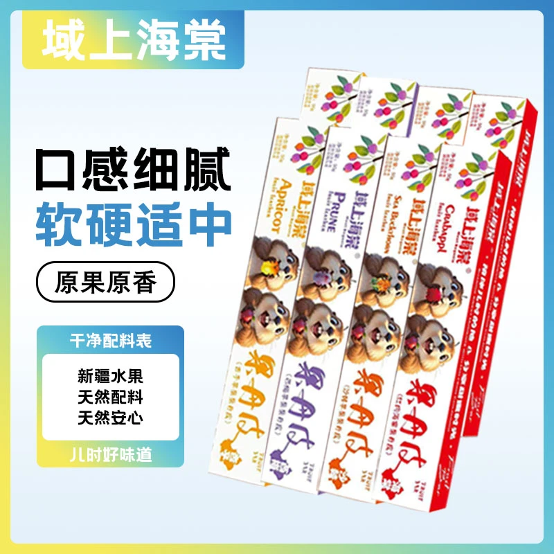 域上海棠海棠果果丹皮四种口味（组合装）50克/根
