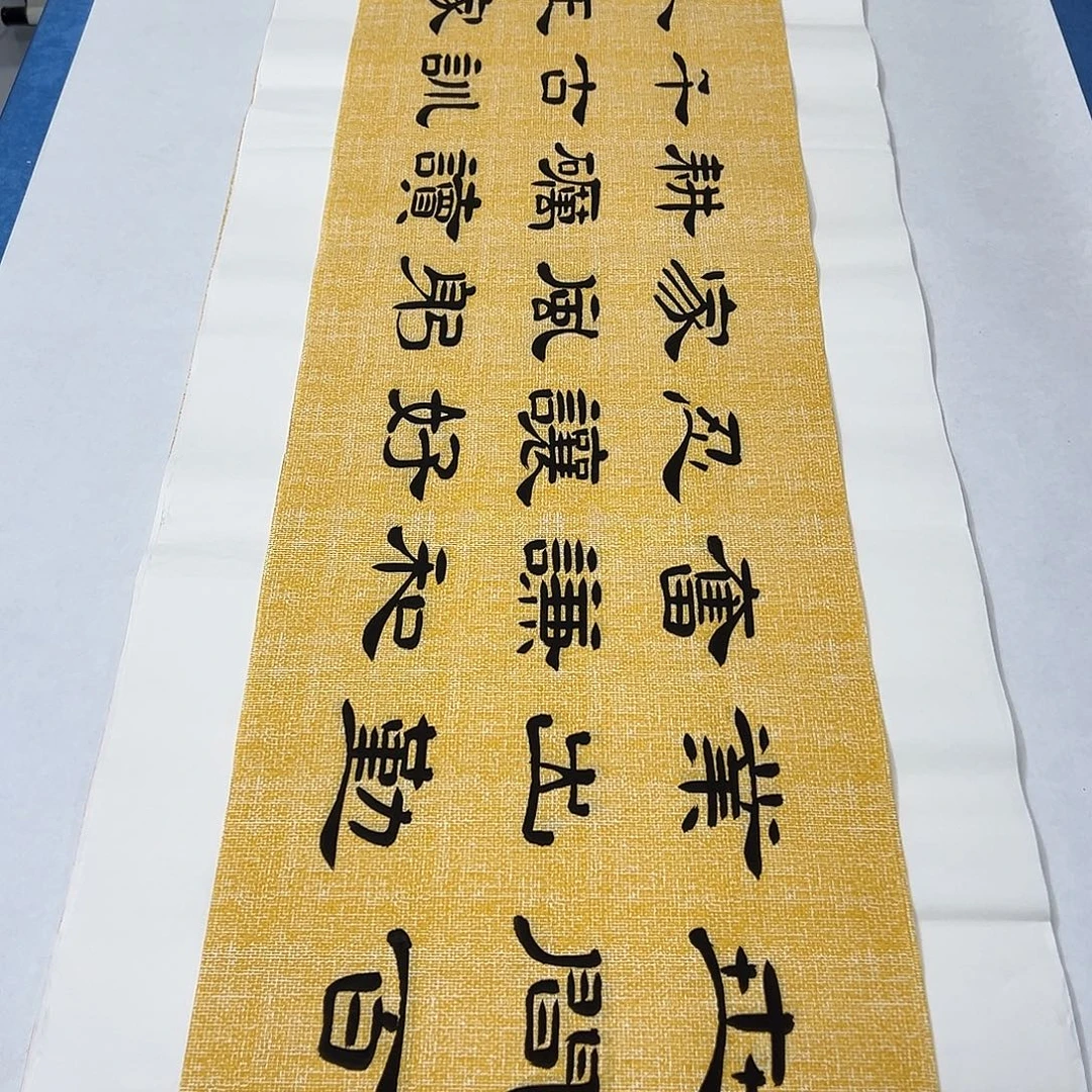 书法纯手写 138✖️34 堵花臣