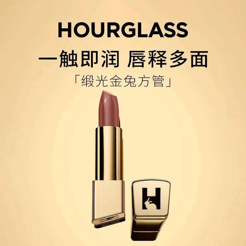 HOURGLASS金兔方管缎面润泽唇膏4g