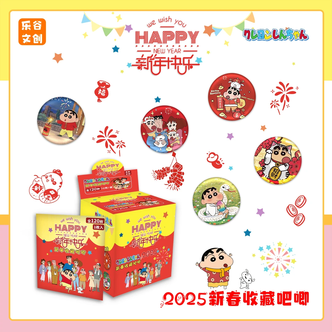 【贾斯汀潮玩】【乐谷文创蜡笔小新新年收藏吧唧】动漫周边概率代拆