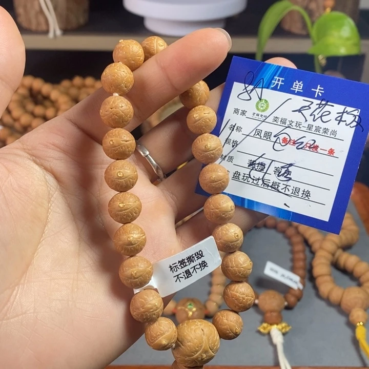 手串凤眼菩提凤眼菩提8A