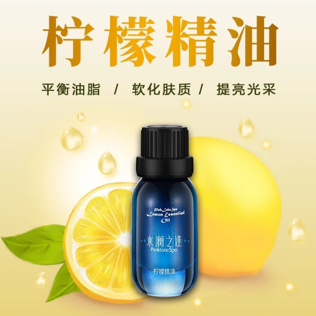 柠檬精油功保留了原植物的功效和香味