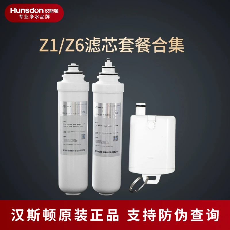汉斯顿净水器家用直饮原厂原装正品HSD-50G-Z1/75G-Z6滤芯套餐