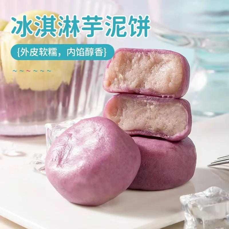 【御膳】冰激凌芋泥饼