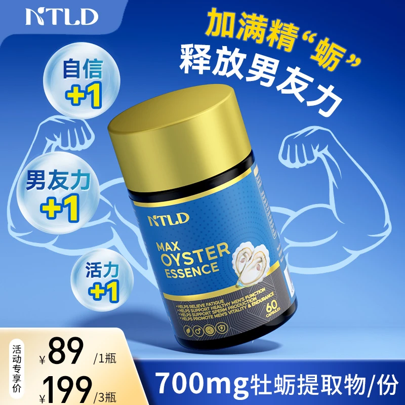 诺特兰德牡蛎精胶囊高浓缩牡蛎精华精氨酸锌硒牛磺酸60粒/瓶 ty