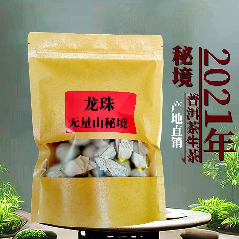 云南茶叶普洱茶生茶古树秘境龙珠茶自产自销产地发货送样品试喝