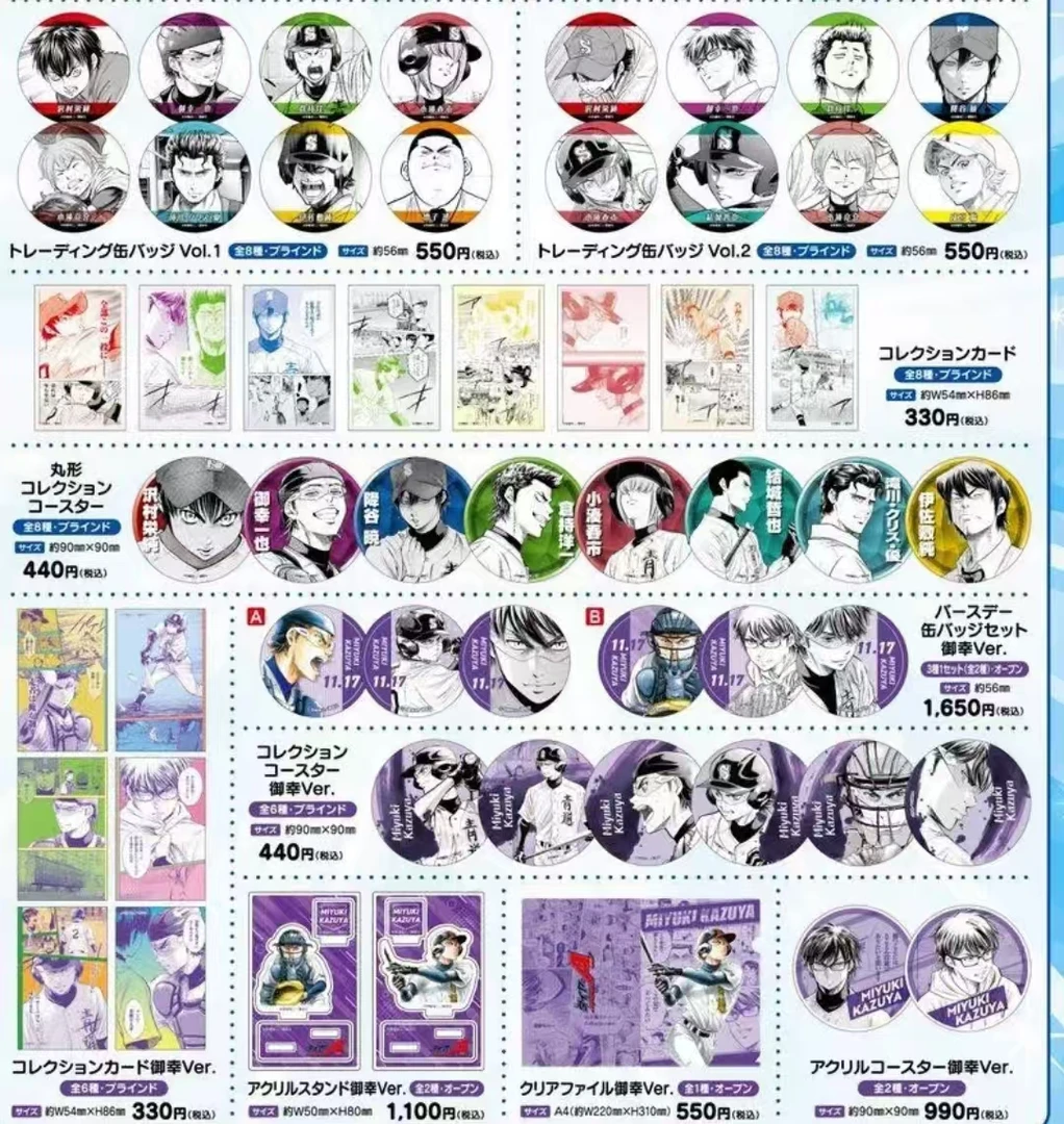 【钻石王牌】钻石王牌 A pop up shop徽章 小卡 特典（盲袋代拆）