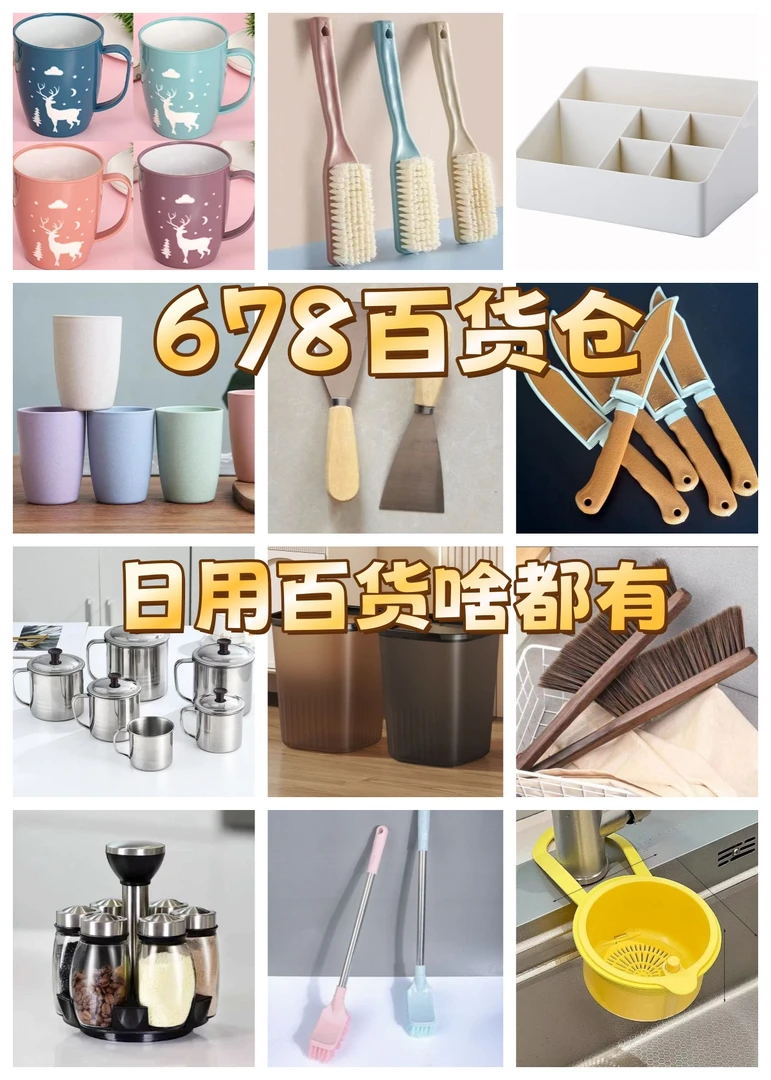 201-300居家百货用品