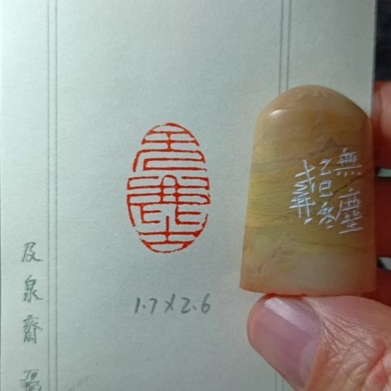 直播间成品闲章优惠价！