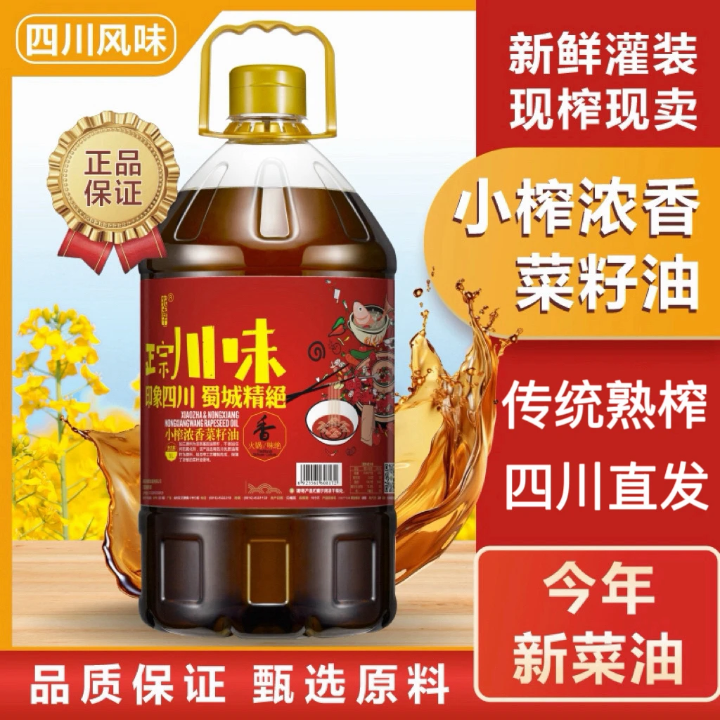 【9.2斤新菜油】四川正宗菜籽油精选农家压浓香小榨农家菜籽油